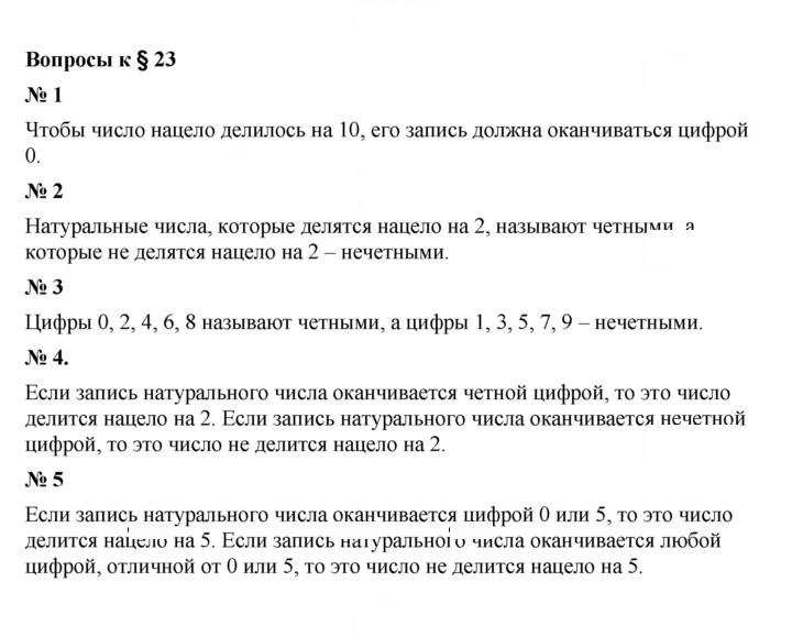 Скан решения номера 23