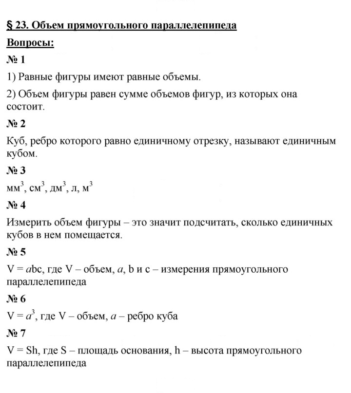 Скан решения номера 23