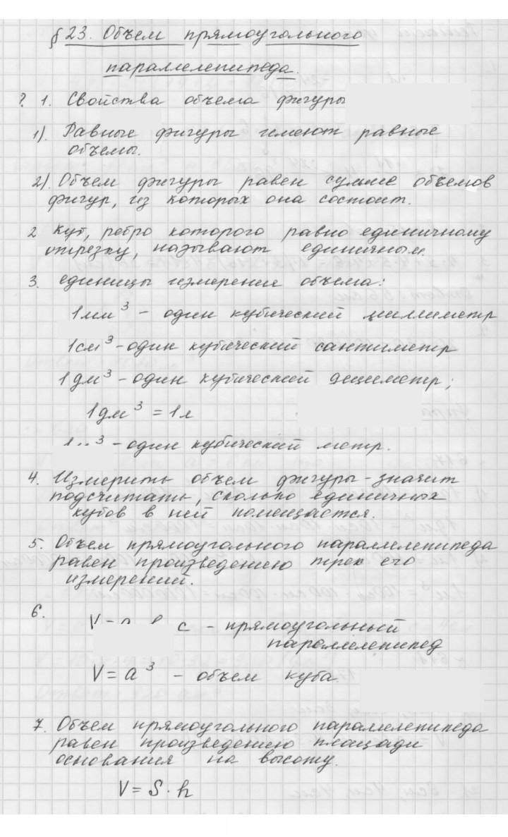 Скан решения номера 23