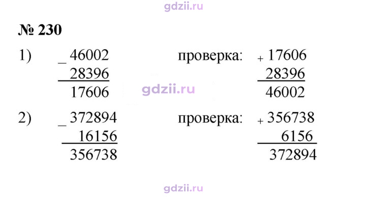Скан решения номера 230