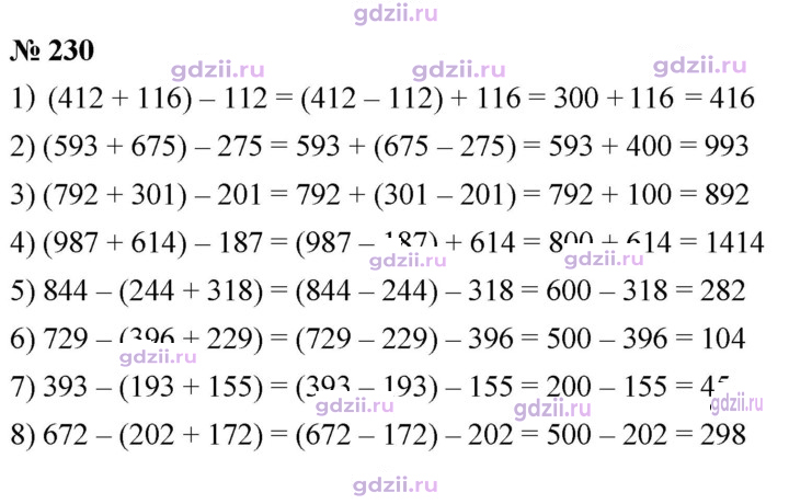 Скан решения номера 230