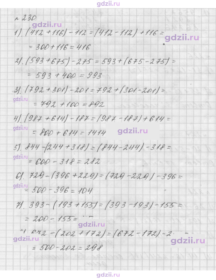 Скан решения номера 230
