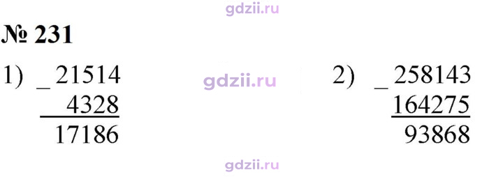 Скан решения номера 231