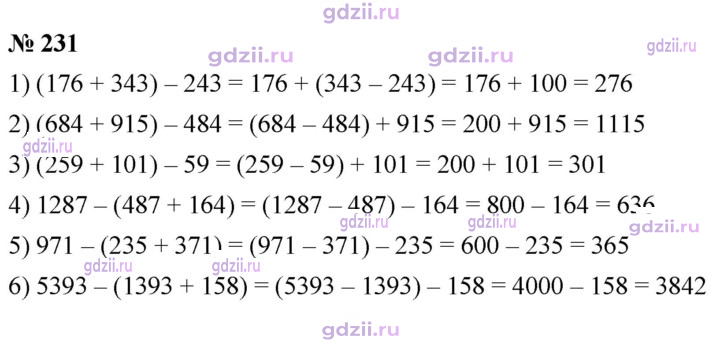 Скан решения номера 231
