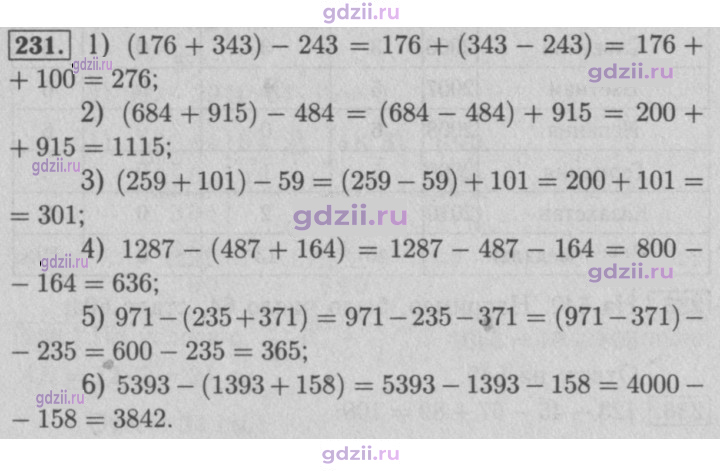 Скан решения номера 231