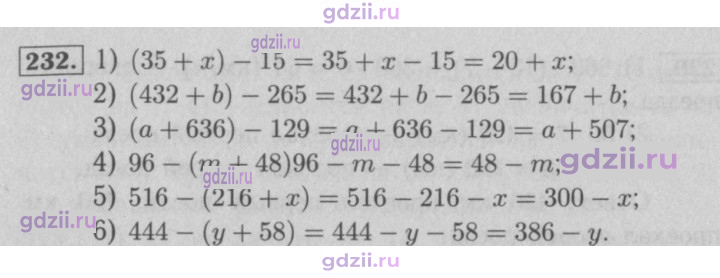 Скан решения номера 232