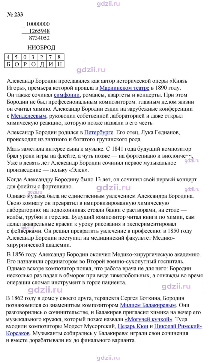 Скан решения номера 233