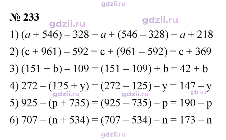 Скан решения номера 233