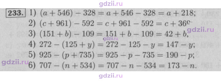Скан решения номера 233