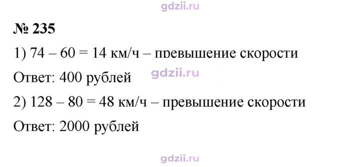 Скан решения номера 235
