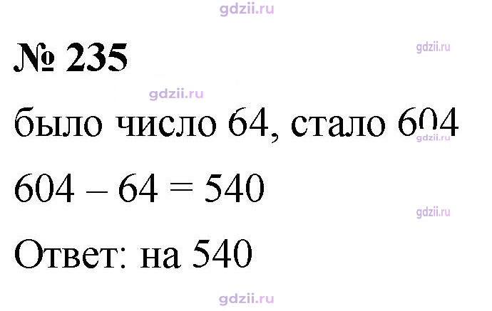 Скан решения номера 235