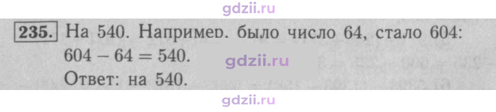 Скан решения номера 235