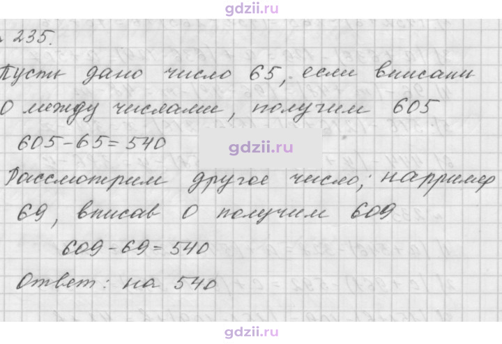 Скан решения номера 235