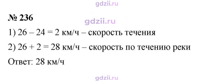 Скан решения номера 236