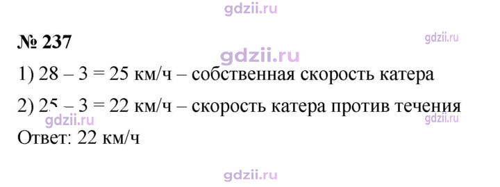 Скан решения номера 237