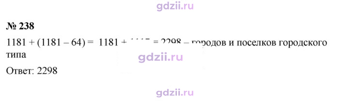 Скан решения номера 238