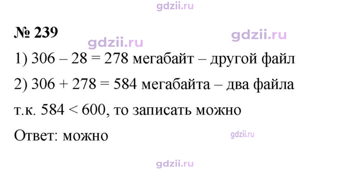Скан решения номера 239