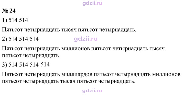 Скан решения номера 24