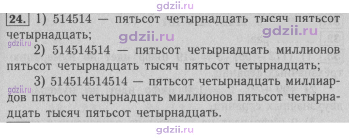 Скан решения номера 24