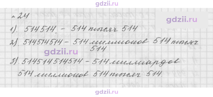 Скан решения номера 24