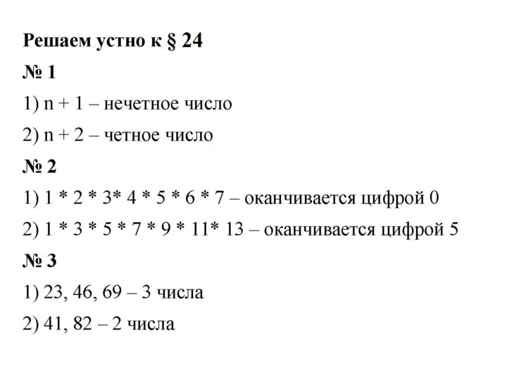 Скан решения номера 24