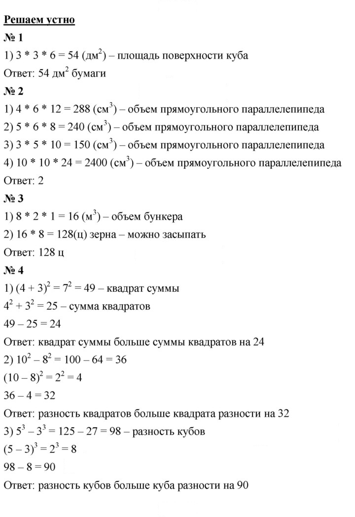 Скан решения номера 24