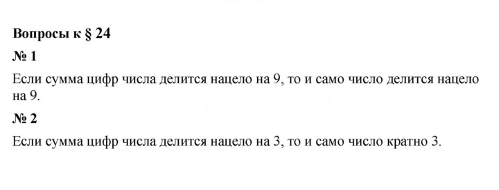 Скан решения номера 24