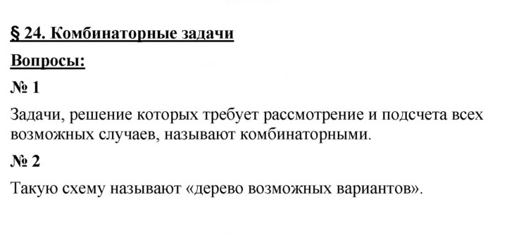 Скан решения номера 24
