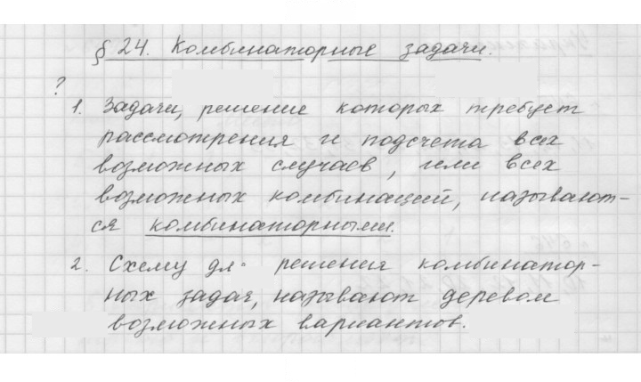 Скан решения номера 24
