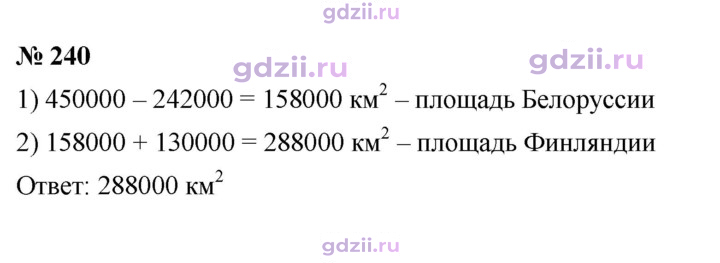 Скан решения номера 240