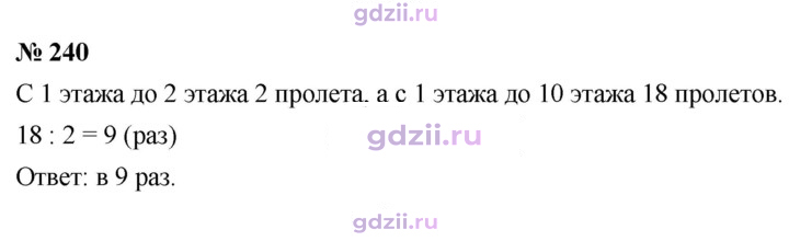 Скан решения номера 240