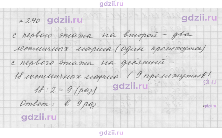 Скан решения номера 240