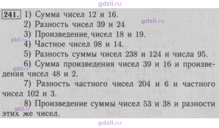 Скан решения номера 241