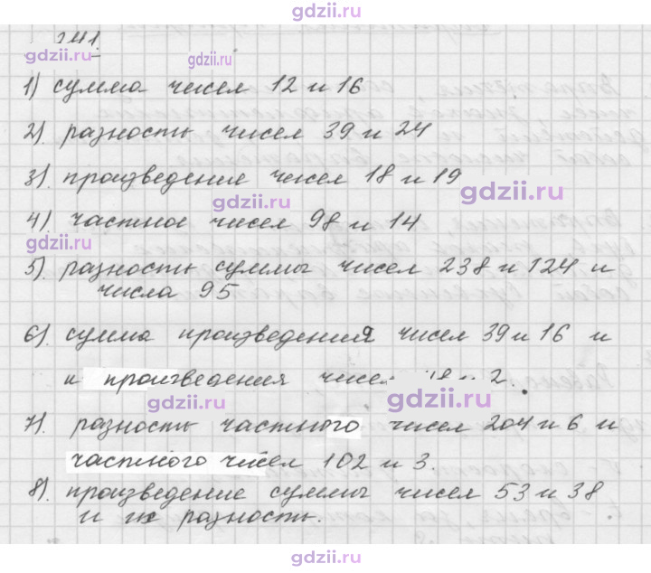 Скан решения номера 241