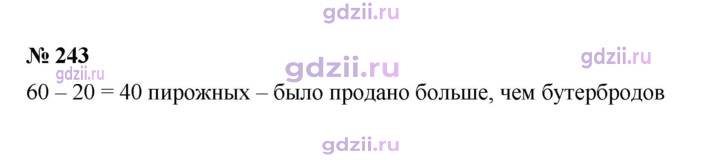 Скан решения номера 243