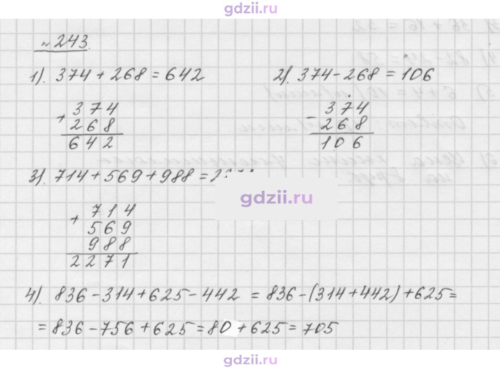 Скан решения номера 243