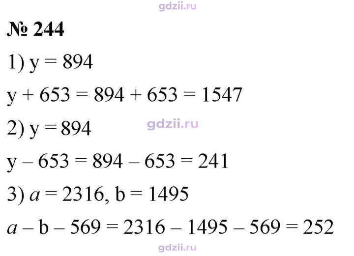 Скан решения номера 244