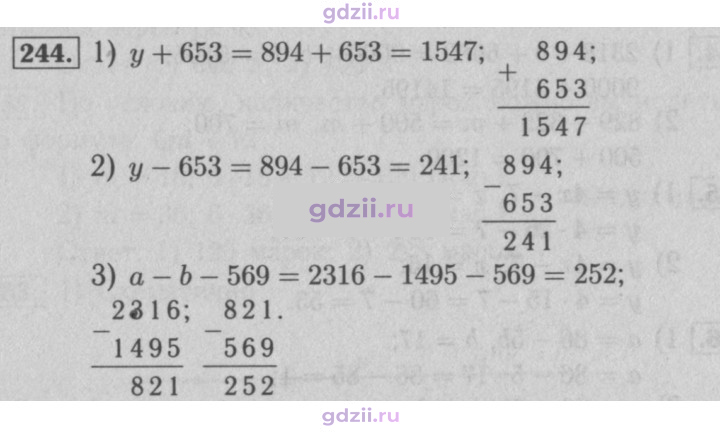 Скан решения номера 244