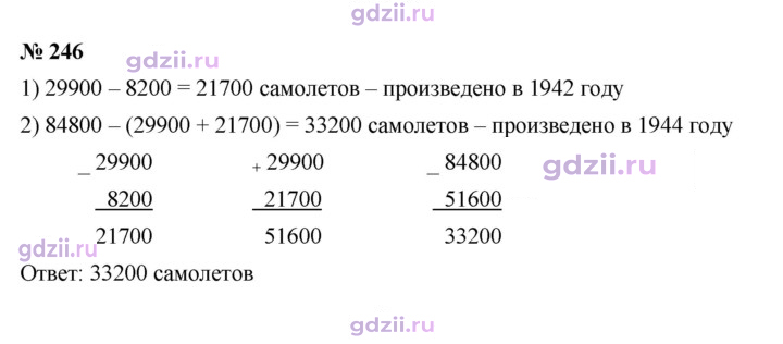 Скан решения номера 246