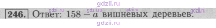 Скан решения номера 246
