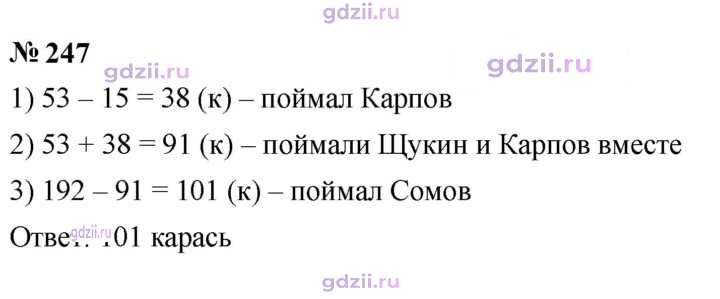 Скан решения номера 247