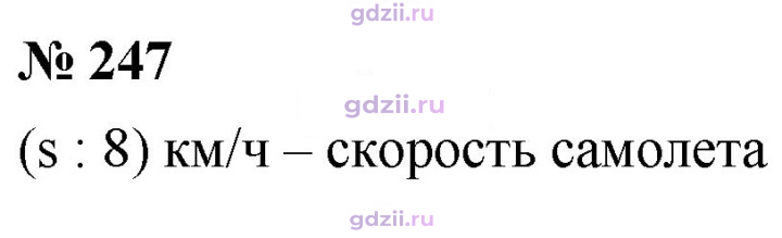 Скан решения номера 247