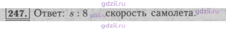 Скан решения номера 247