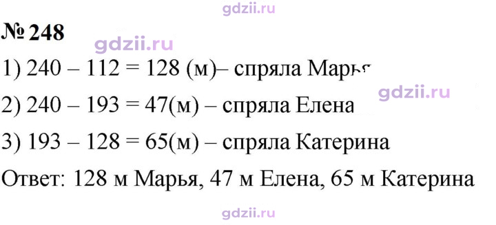 Скан решения номера 248