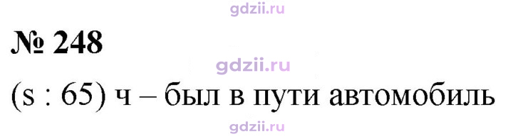 Скан решения номера 248