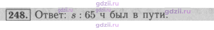 Скан решения номера 248