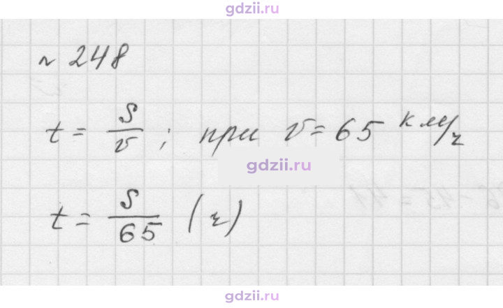Скан решения номера 248