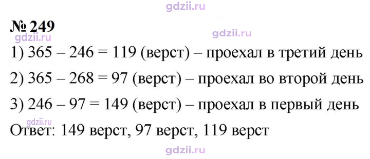 Скан решения номера 249