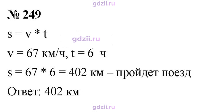 Скан решения номера 249