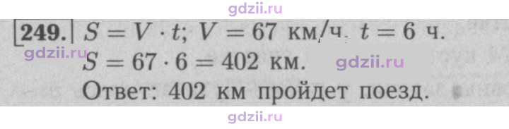 Скан решения номера 249